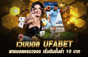 ufabet เข้าระบบ